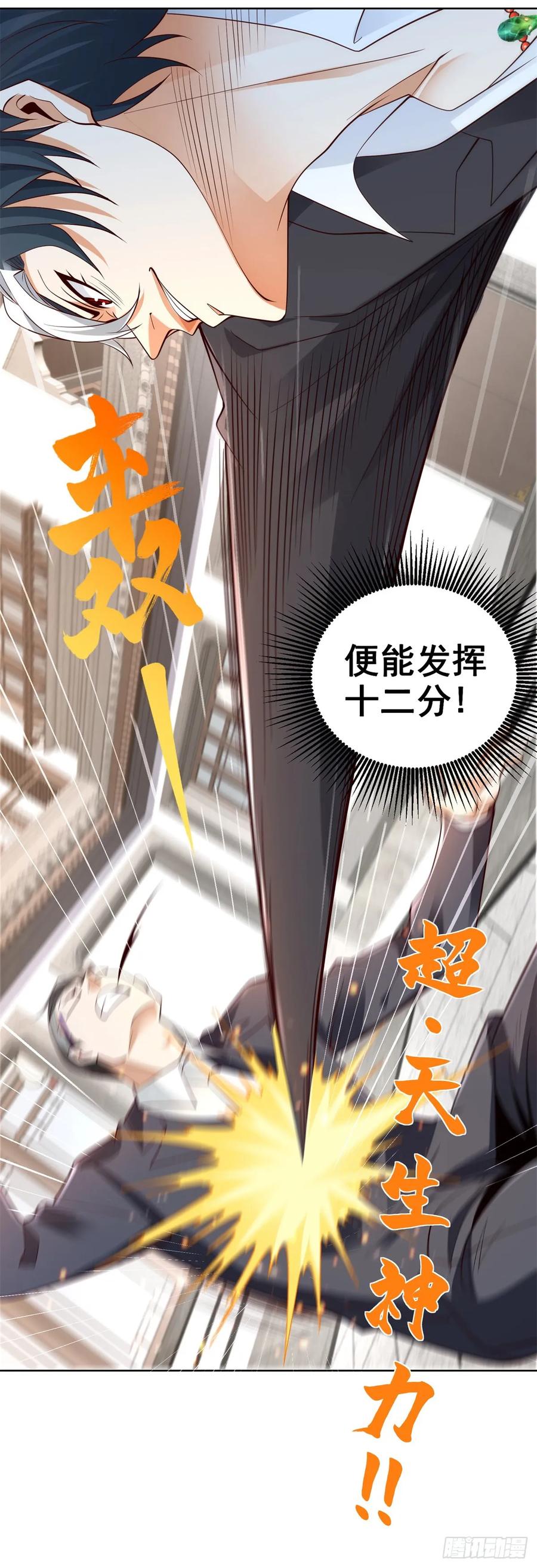 大反派 第107话 离间 第10页