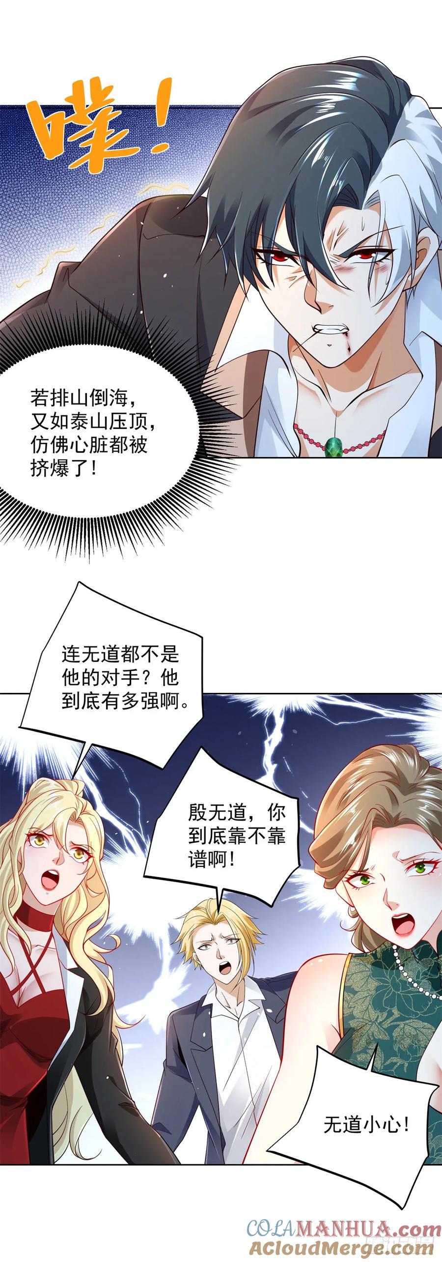 大反派 第107话 离间 第5页