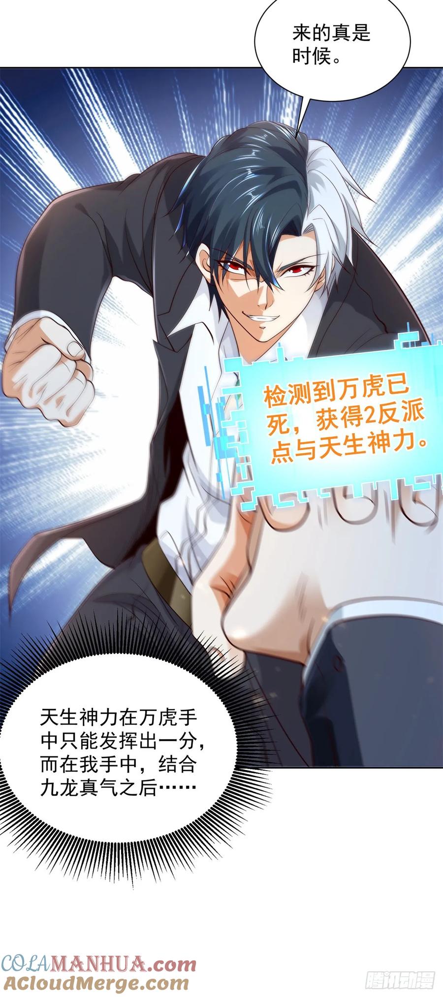 大反派 第107话 离间 第9页