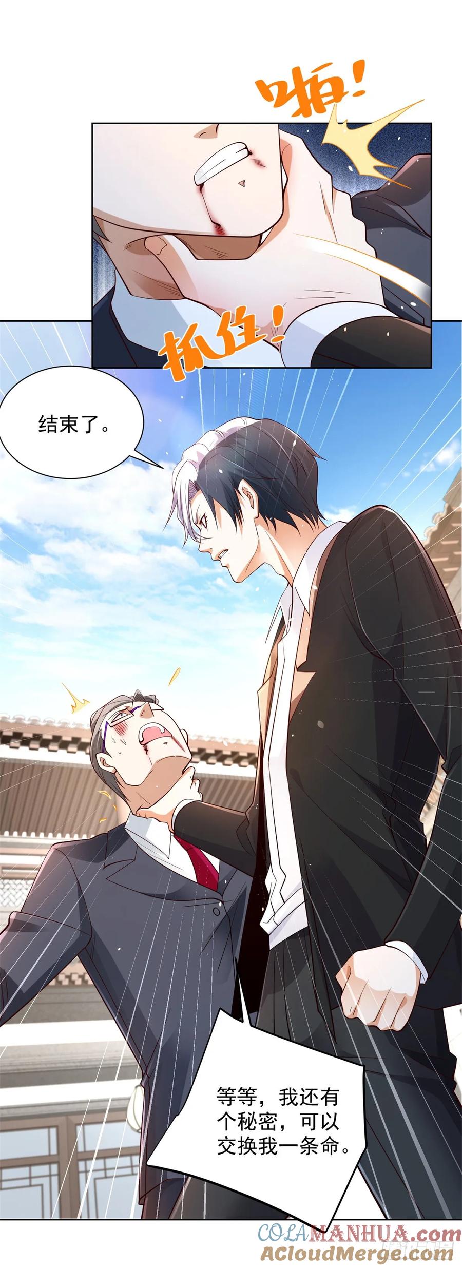 大反派 第107话 离间 第13页