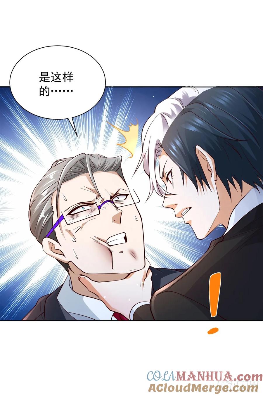 大反派 第107话 离间 第15页