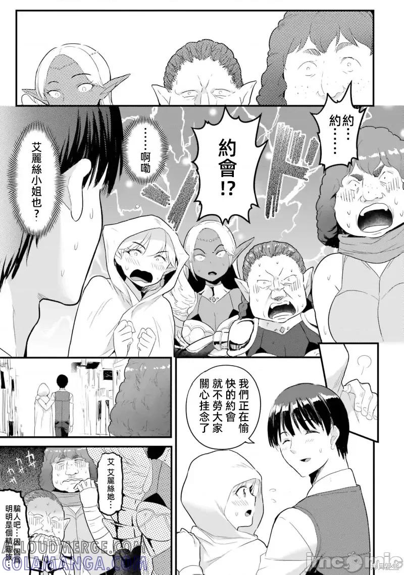 在逆转异世界我被迫和S级女冒险者结婚 - 第9话 - 第7张图