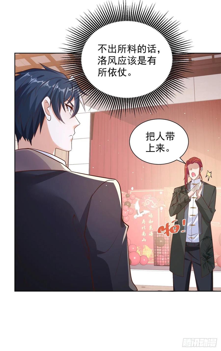 大反派 第9话 寿宴风波 第28页