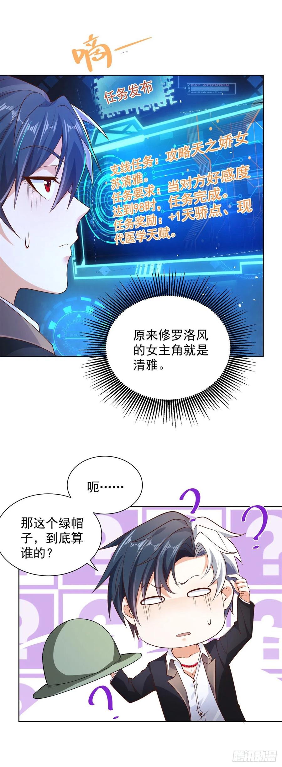 大反派 第9话 寿宴风波 第24页