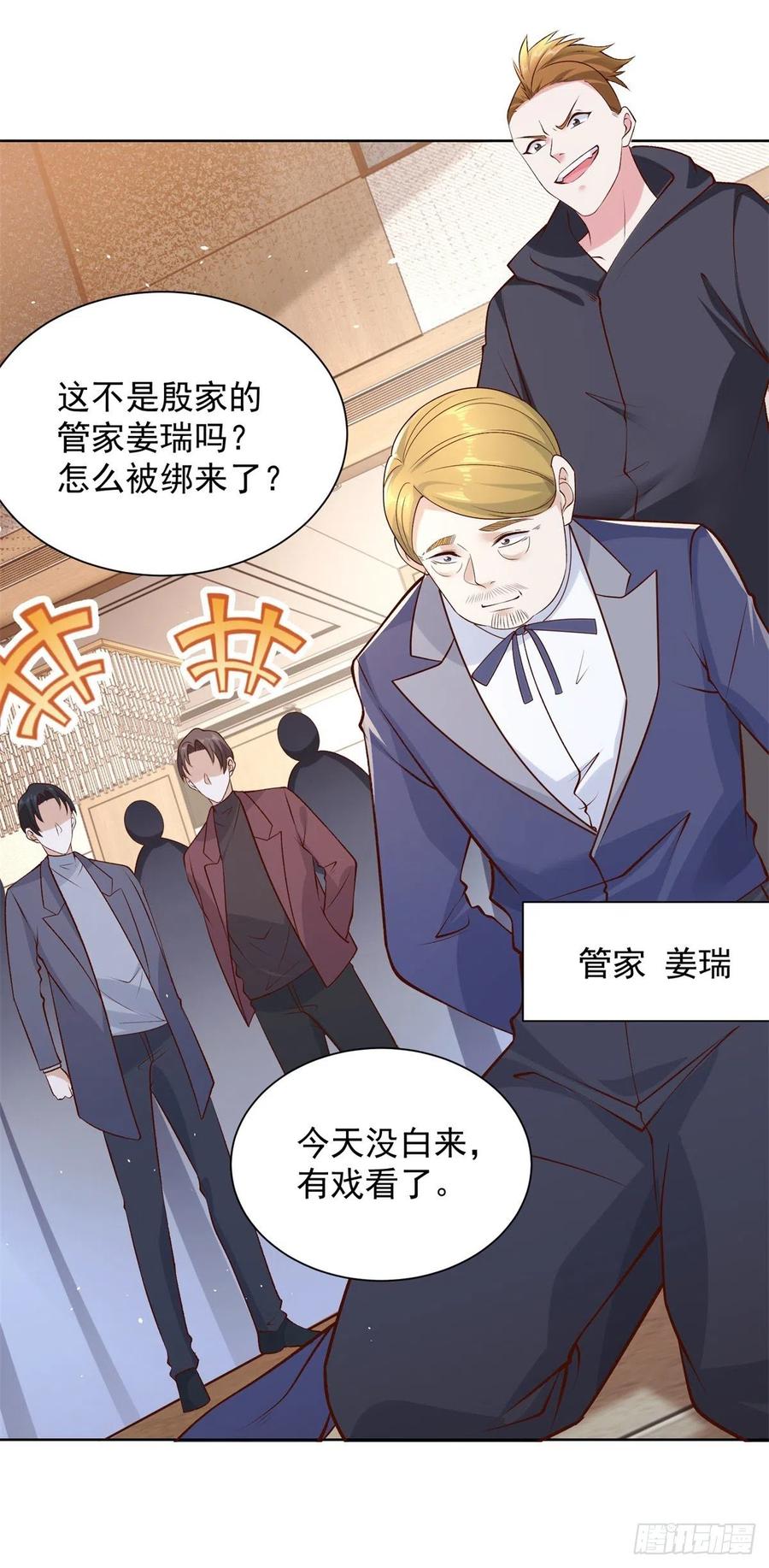 大反派 第9话 寿宴风波 第30页