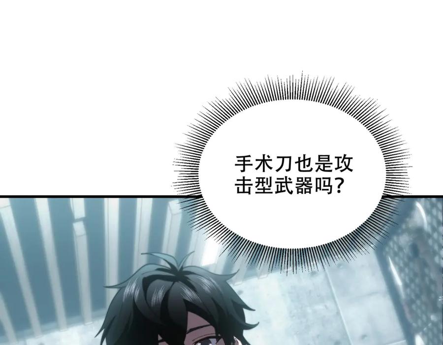 《我在末世给别人升级》第10话 突然出现的门 第94页
