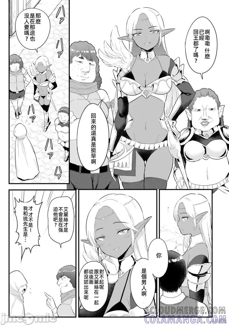 在逆转异世界我被迫和S级女冒险者结婚 - 第9话 - 第5张图