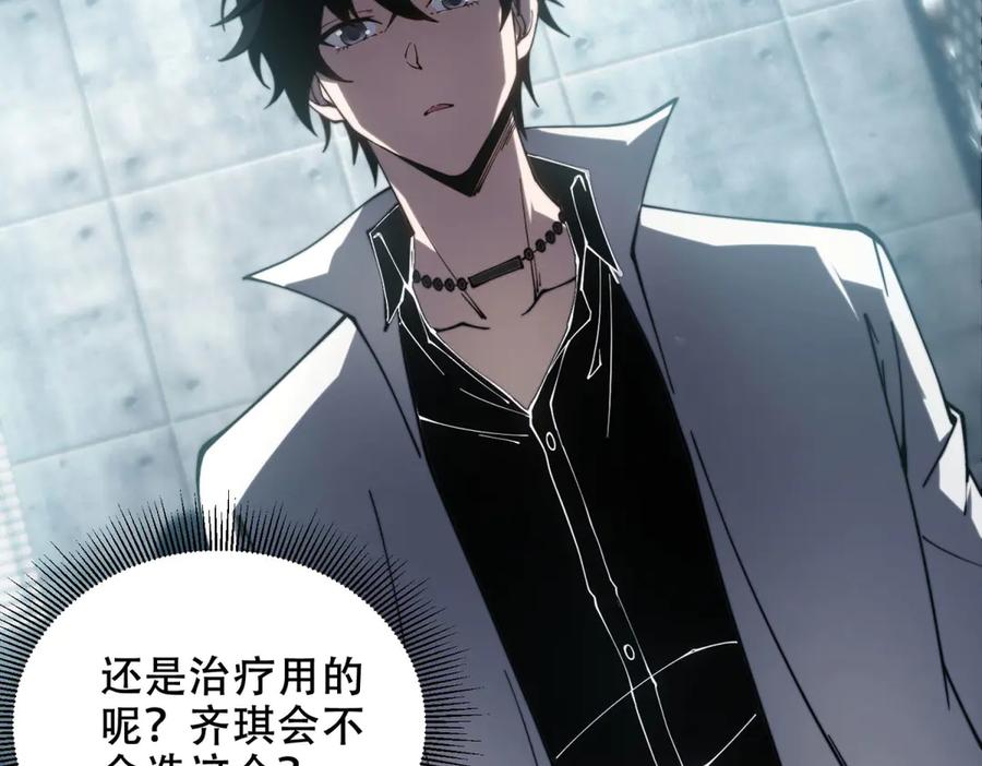 《我在末世给别人升级》第10话 突然出现的门 第95页