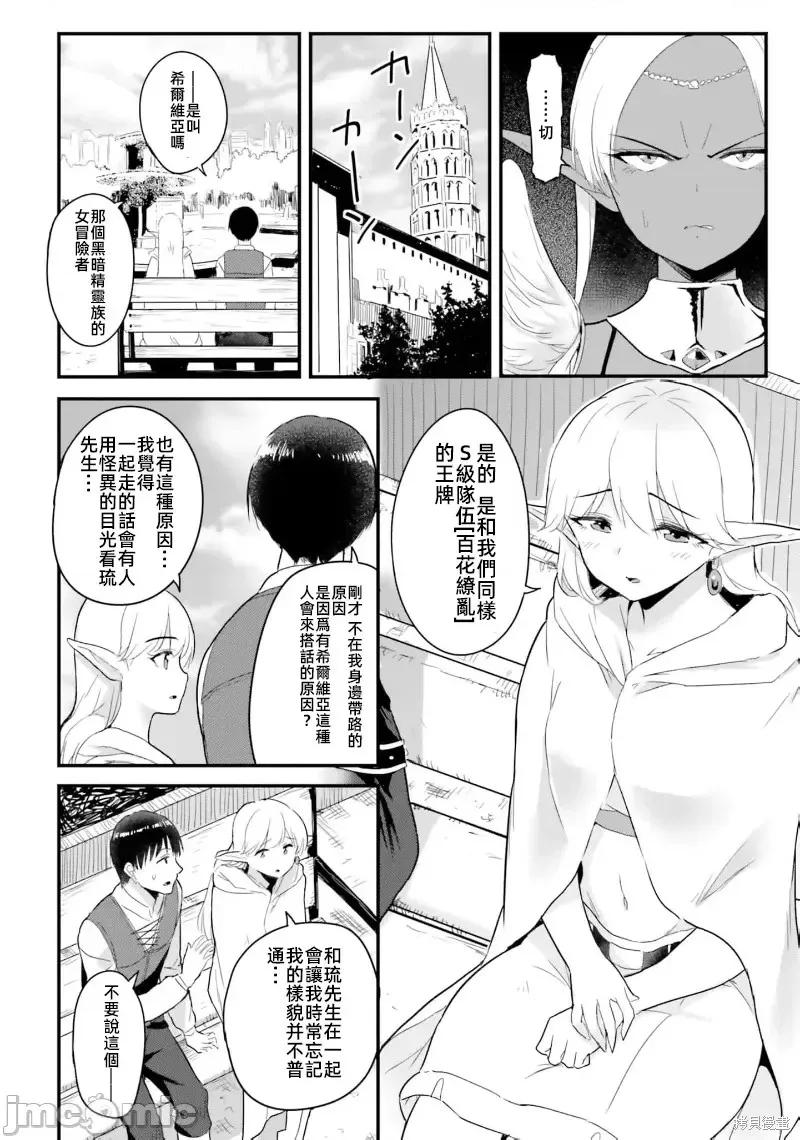 在逆转异世界我被迫和S级女冒险者结婚 - 第9话 - 第8张图