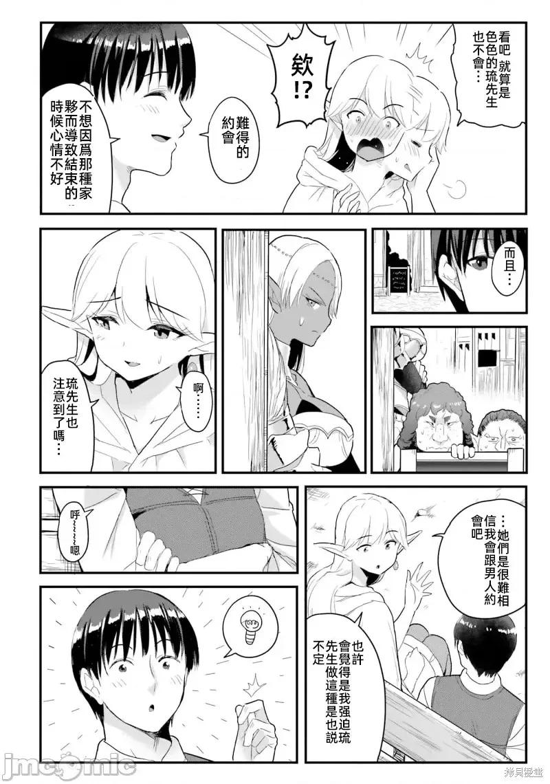 在逆转异世界我被迫和S级女冒险者结婚 - 第9话 - 第10张图