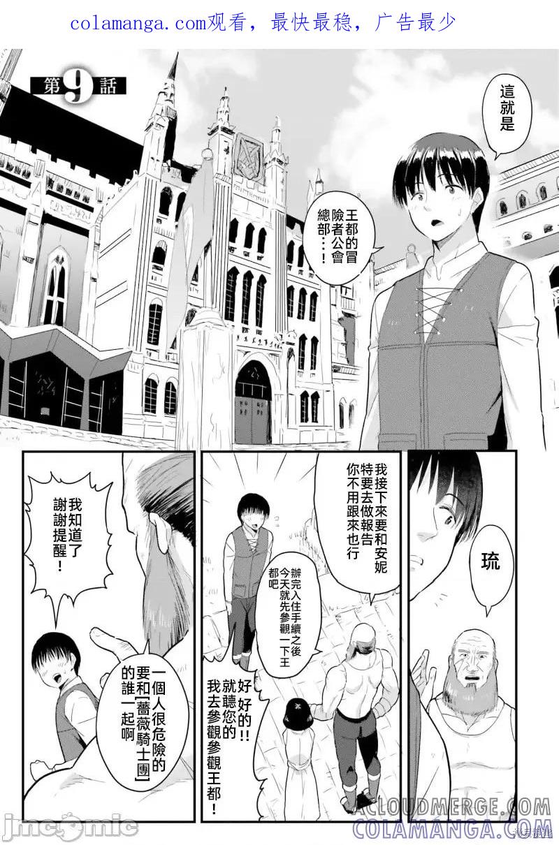 在逆转异世界我被迫和S级女冒险者结婚 - 第9话 - 第1张图