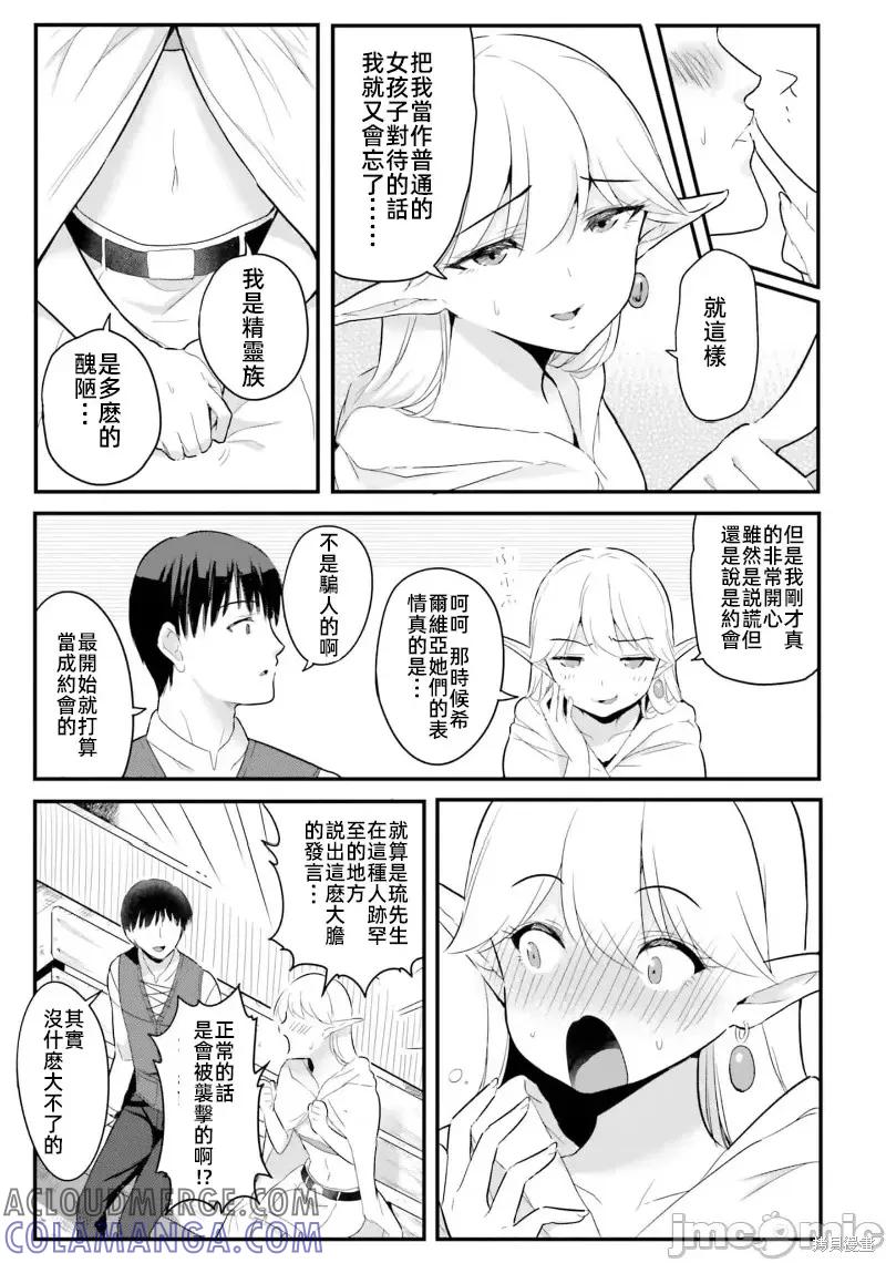 在逆转异世界我被迫和S级女冒险者结婚 - 第9话 - 第9张图