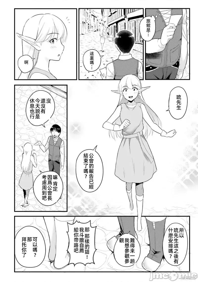 在逆转异世界我被迫和S级女冒险者结婚 - 第9话 - 第2张图