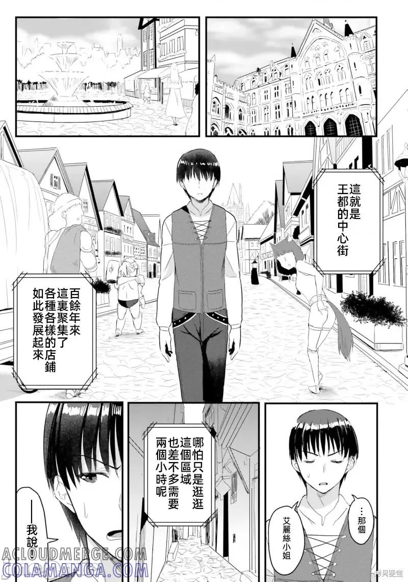 在逆转异世界我被迫和S级女冒险者结婚 - 第9话 - 第3张图