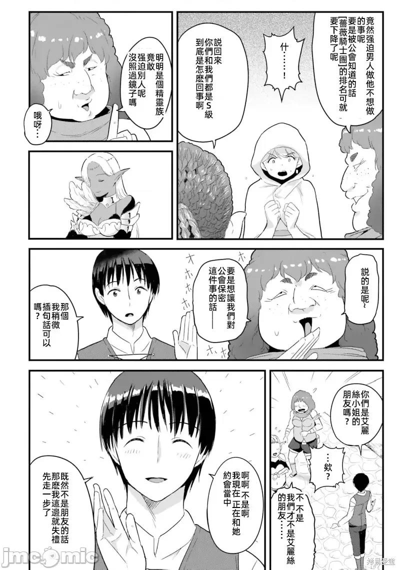 在逆转异世界我被迫和S级女冒险者结婚 - 第9话 - 第6张图