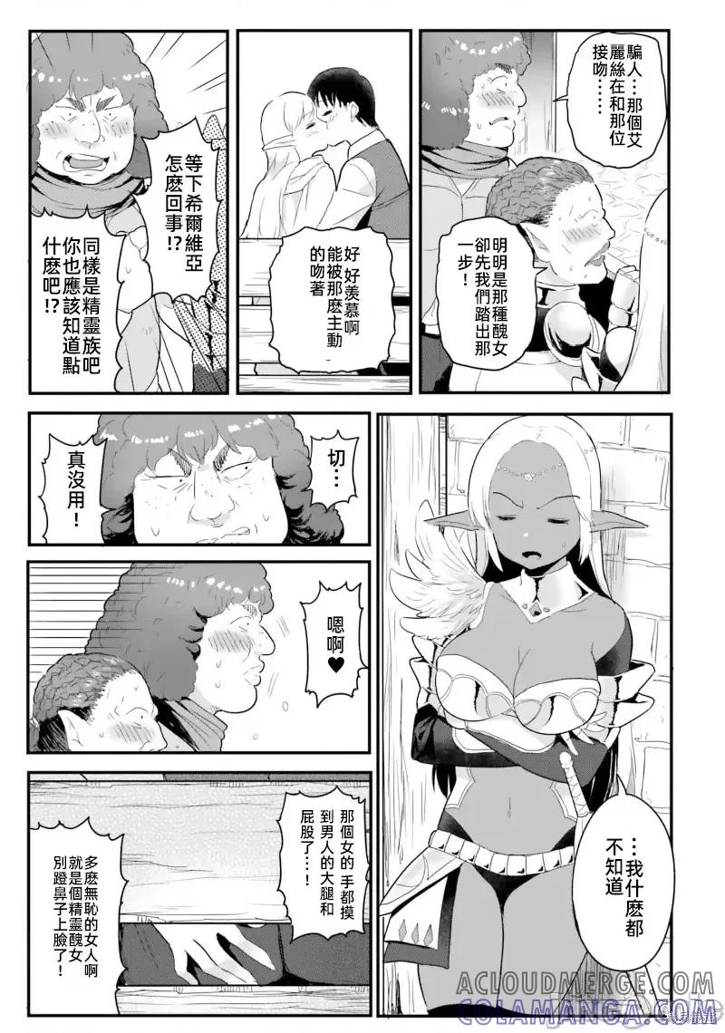 在逆转异世界我被迫和S级女冒险者结婚 - 第9话 - 第13张图