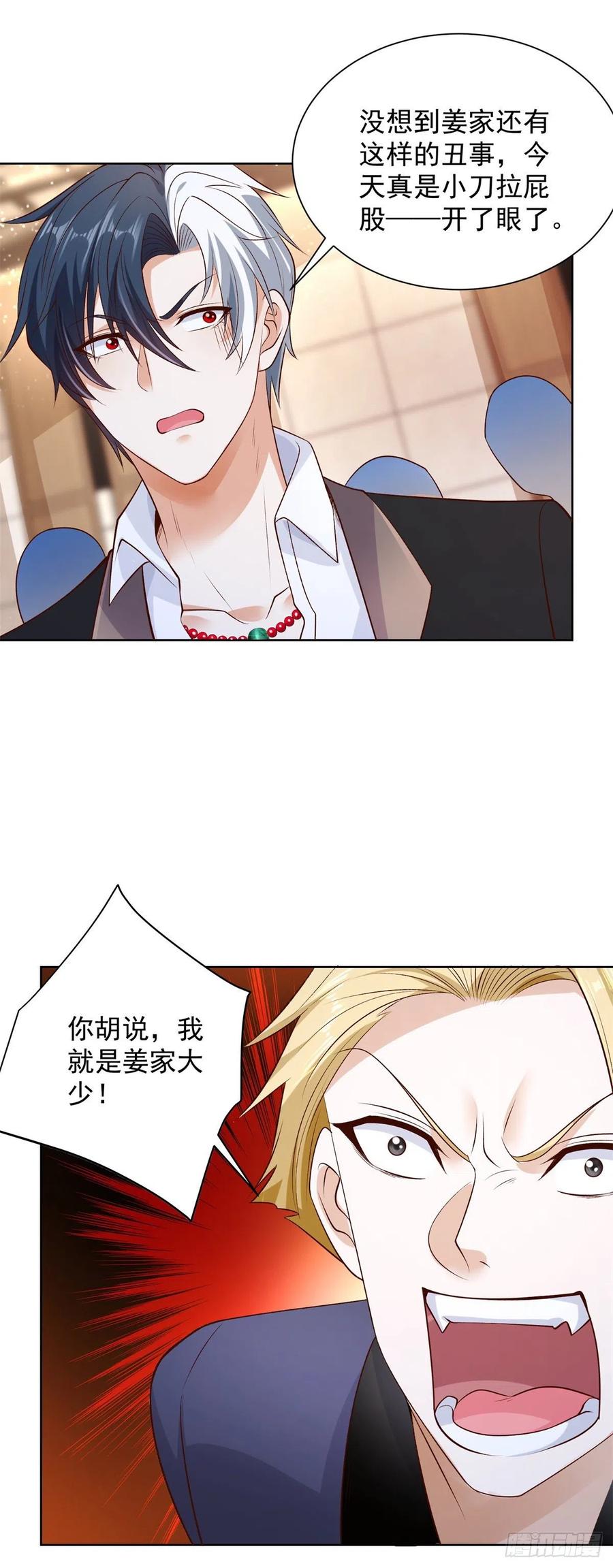 大反派 第9话 寿宴风波 第34页