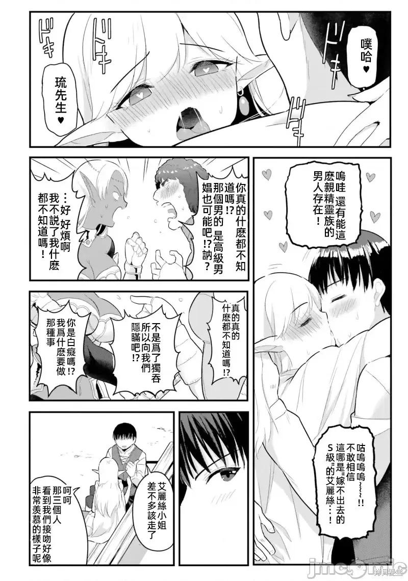 在逆转异世界我被迫和S级女冒险者结婚 - 第9话 - 第14张图