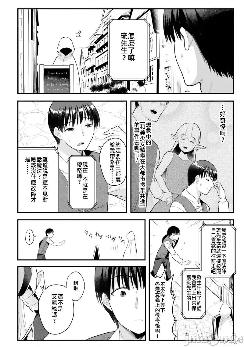 在逆转异世界我被迫和S级女冒险者结婚 - 第9话 - 第4张图