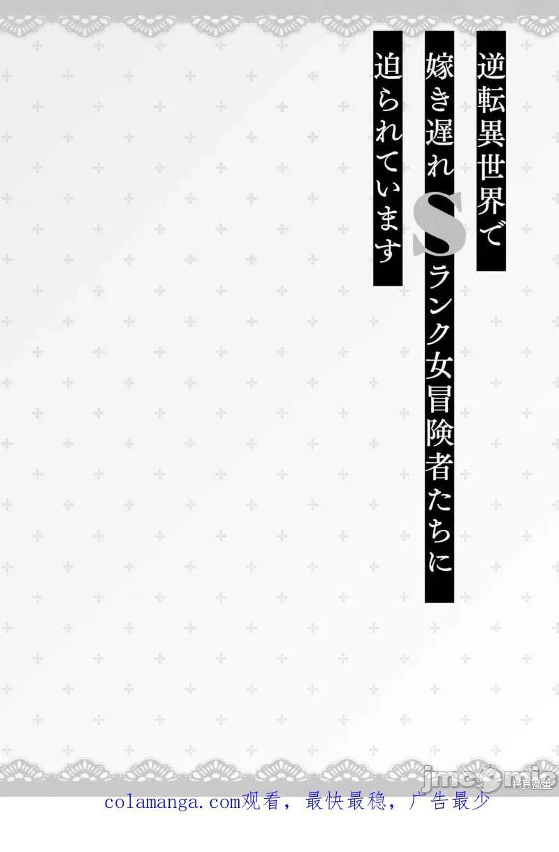 在逆转异世界我被迫和S级女冒险者结婚 - 第9话 - 第22张图