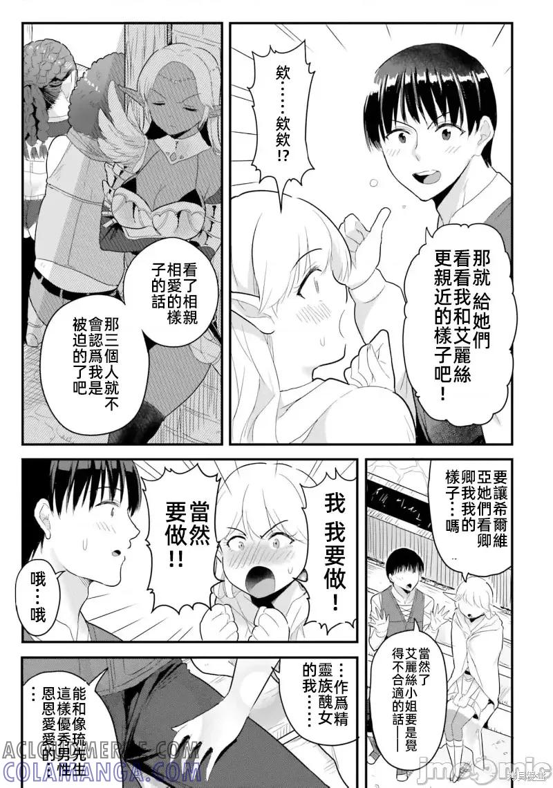 在逆转异世界我被迫和S级女冒险者结婚 - 第9话 - 第11张图