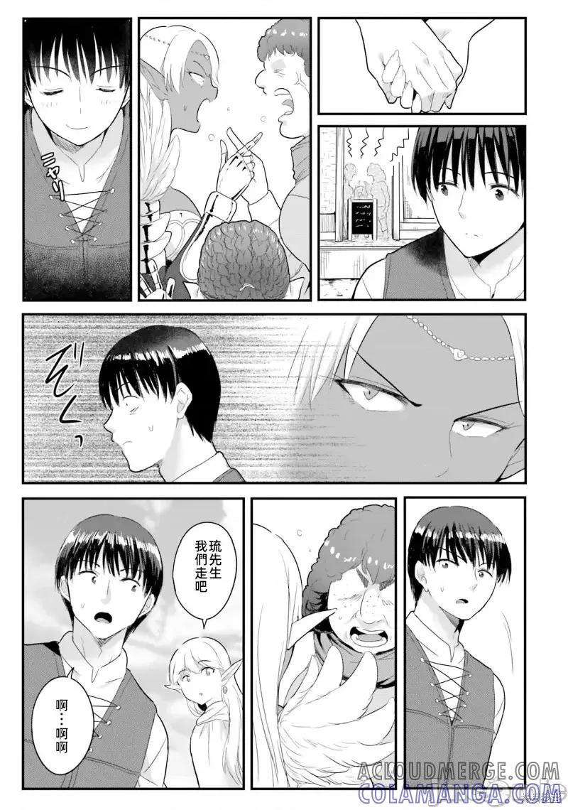 在逆转异世界我被迫和S级女冒险者结婚 - 第9话 - 第15张图