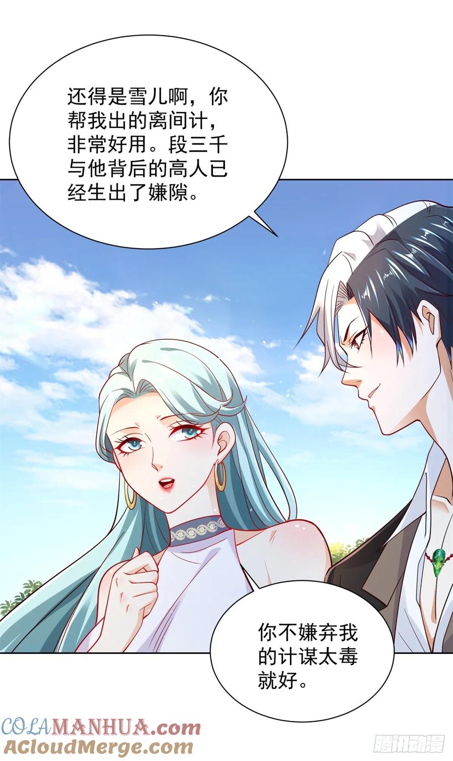 大反派 第108话 刺杀 第3页