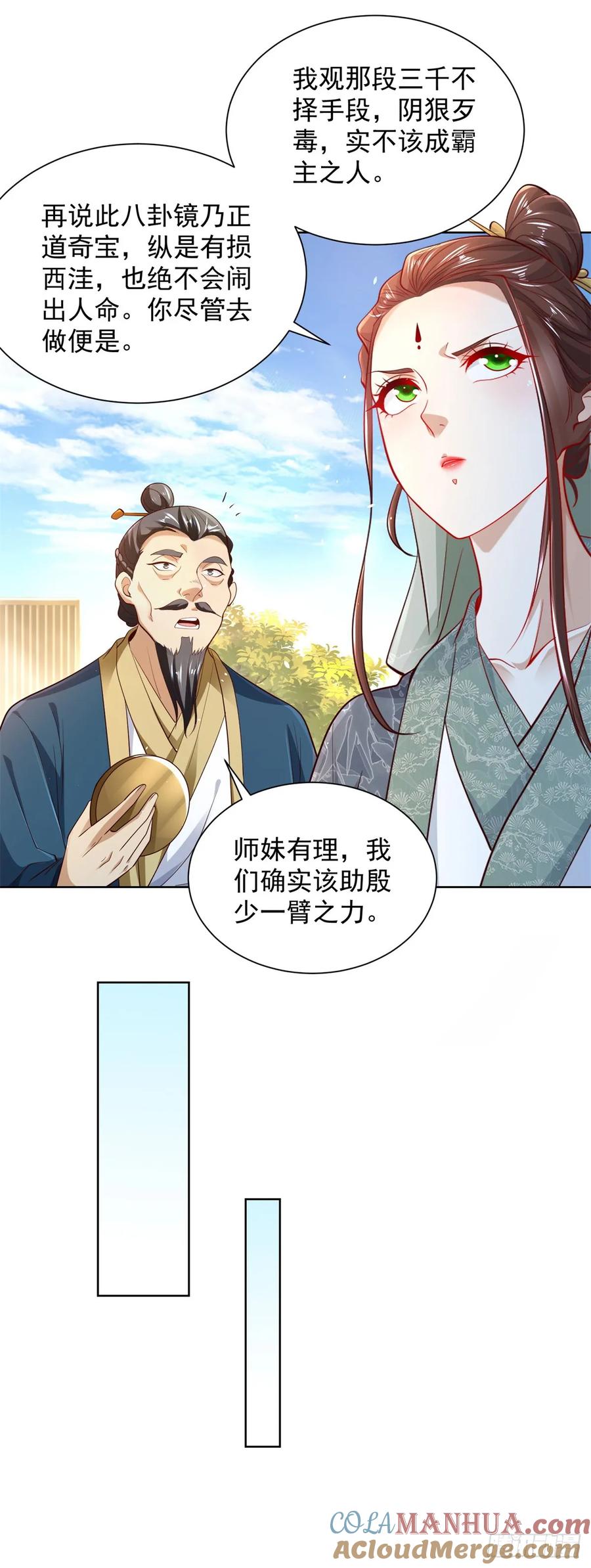 大反派 第108话 刺杀 第5页