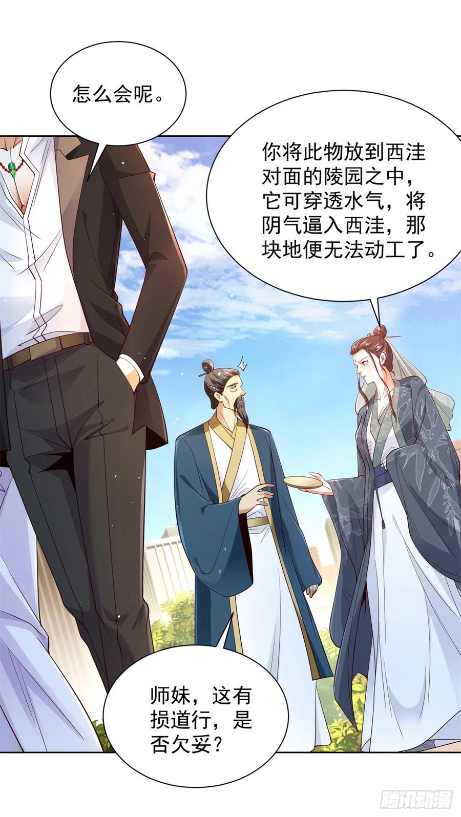 大反派 第108话 刺杀 第4页