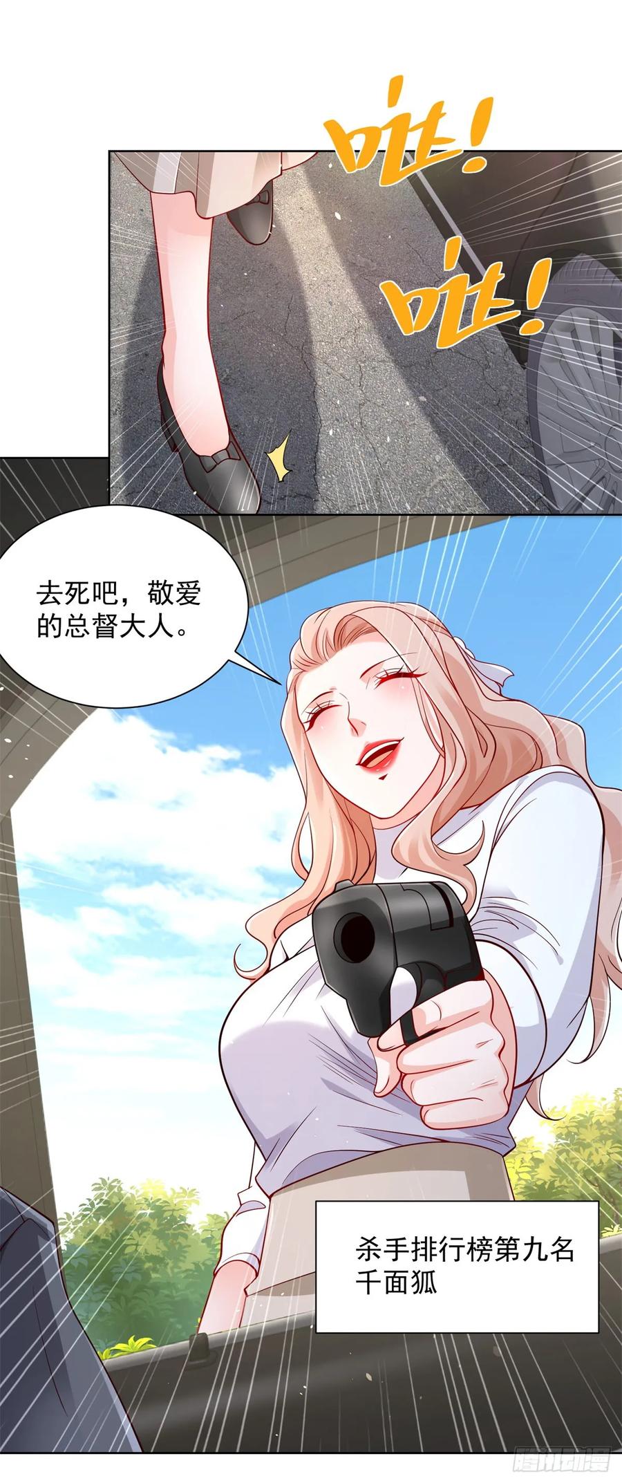 大反派 第108话 刺杀 第14页