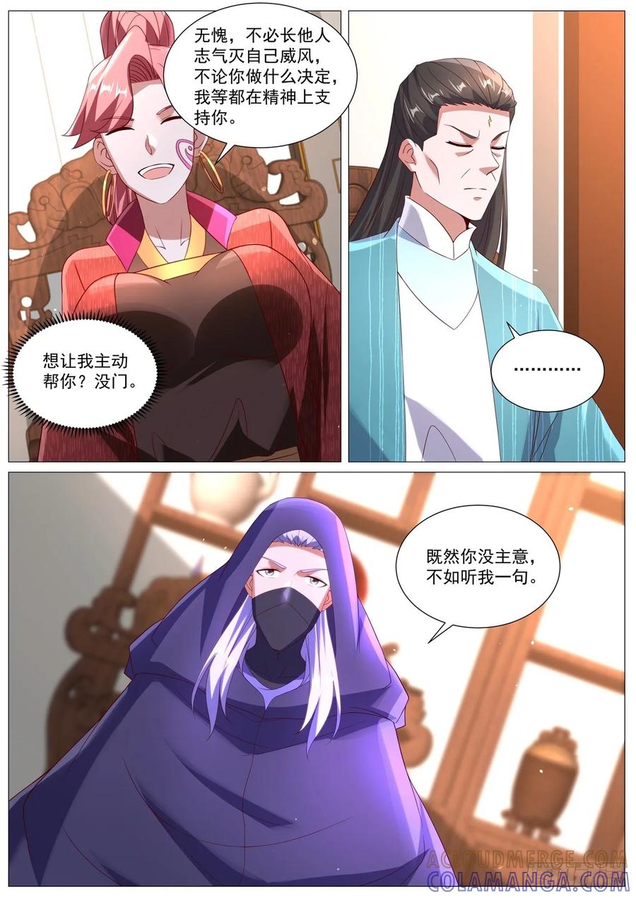 重生之都市修仙 第1096回 第6页