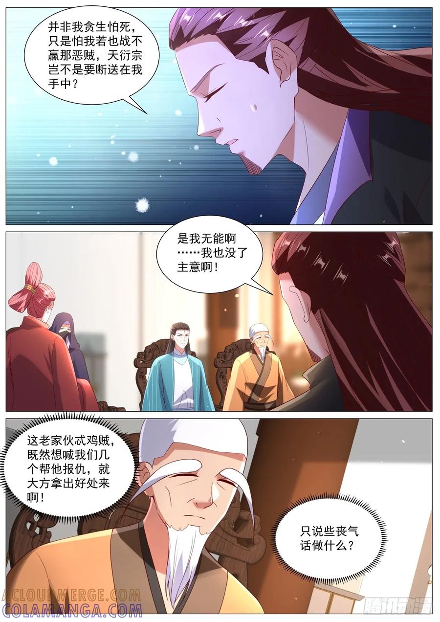 重生之都市修仙 第1096回 第5页