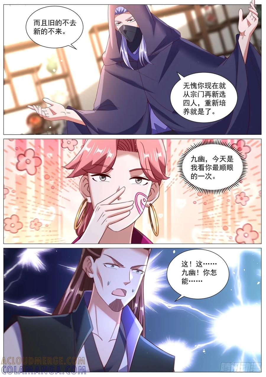 重生之都市修仙 第1096回 第10页