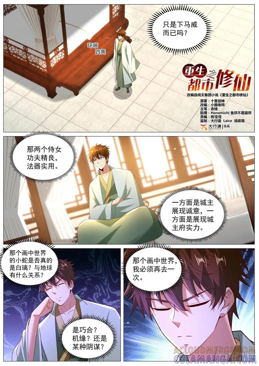 重生之都市修仙 第1096回 第2页