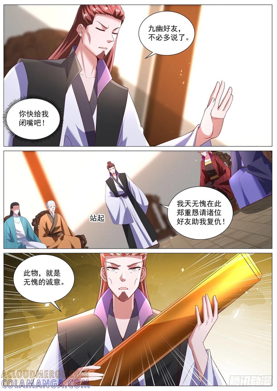 重生之都市修仙 第1096回 第12页