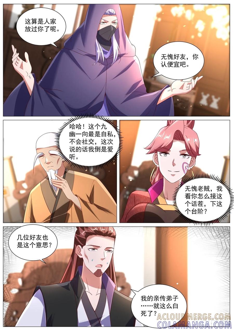 重生之都市修仙 第1096回 第8页