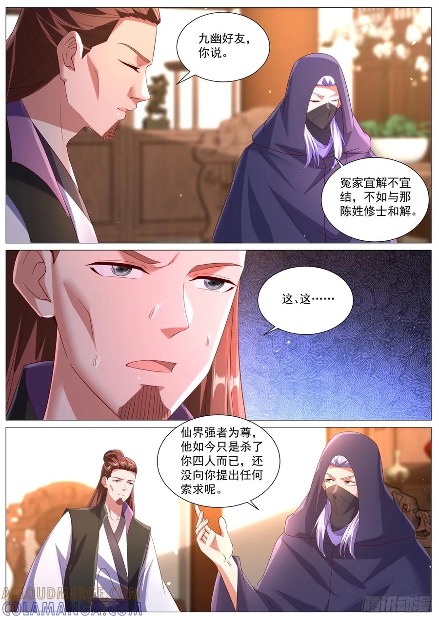 重生之都市修仙 第1096回 第7页