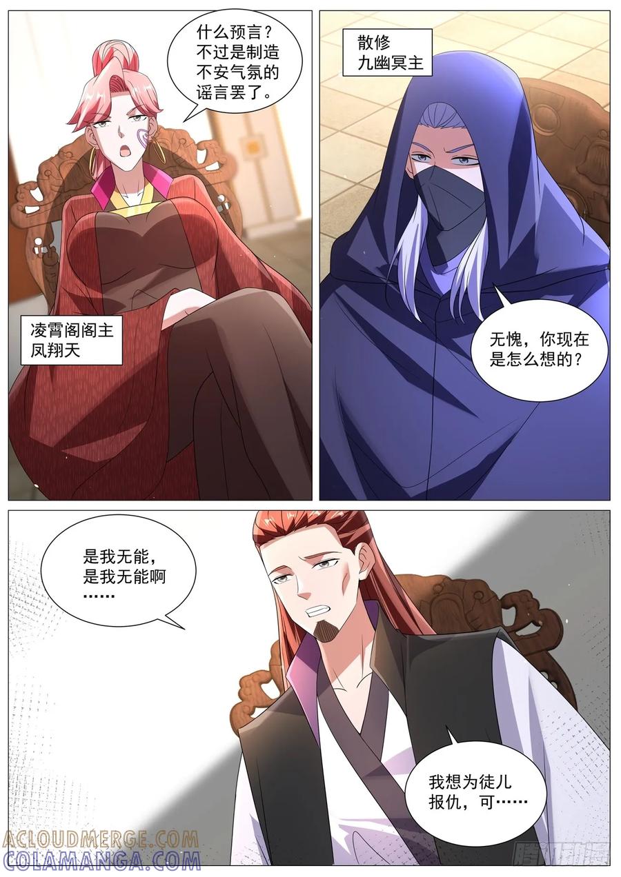 重生之都市修仙 第1096回 第4页