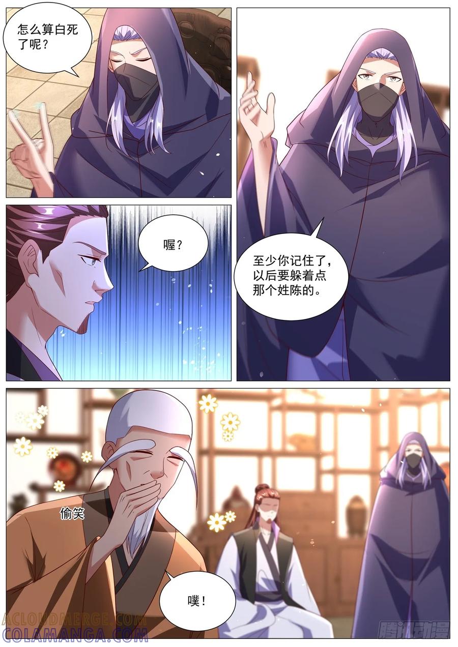 重生之都市修仙 第1096回 第9页