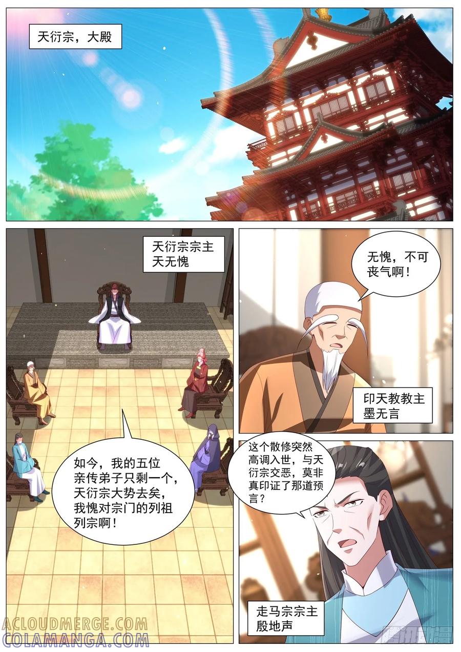 重生之都市修仙 第1096回 第3页