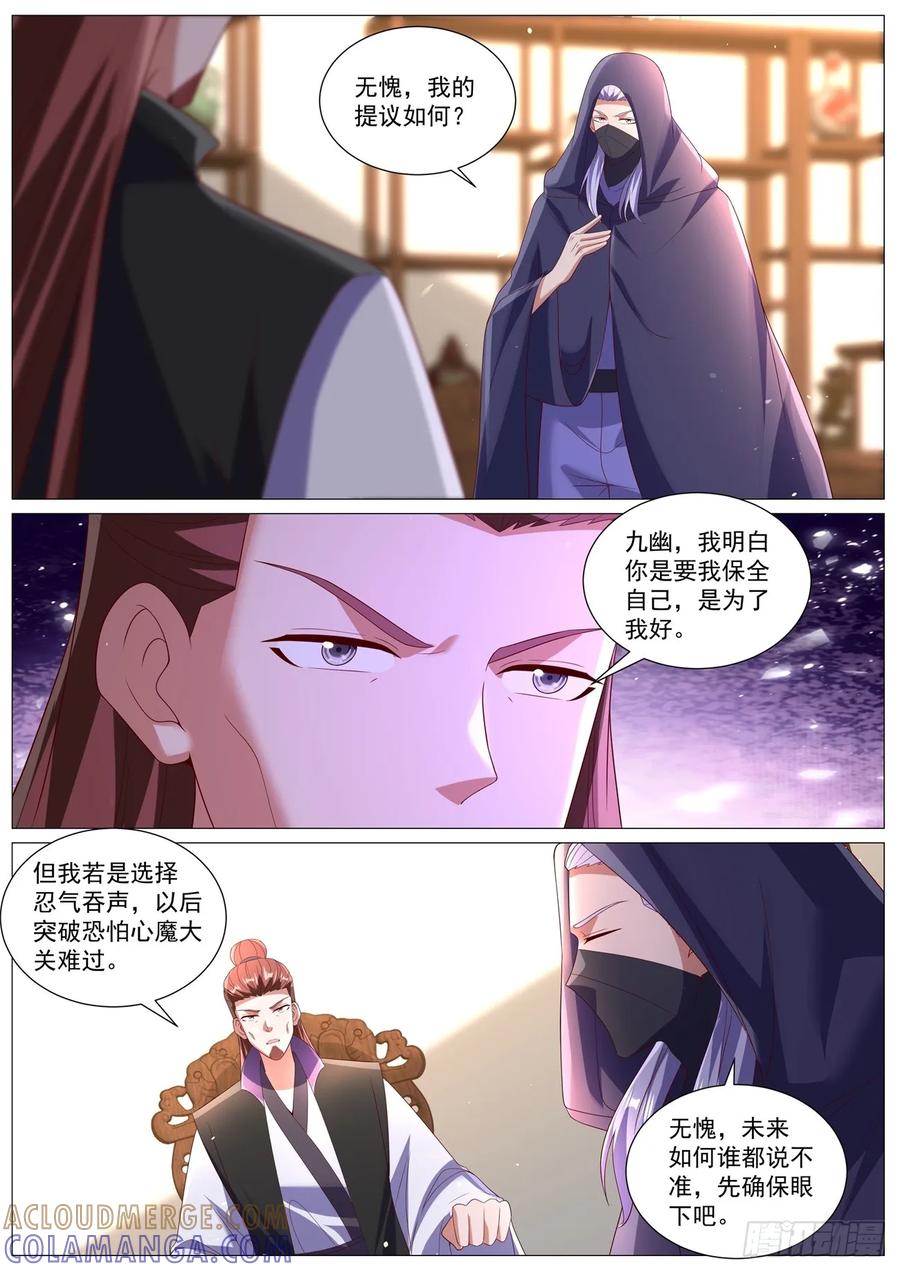 重生之都市修仙 第1096回 第11页