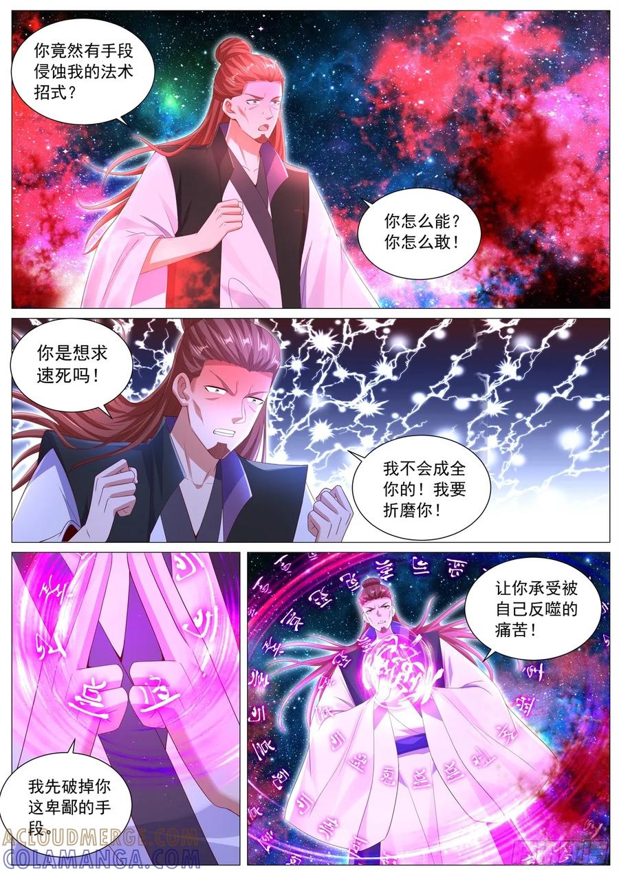 重生之都市修仙 第1103回 第5页