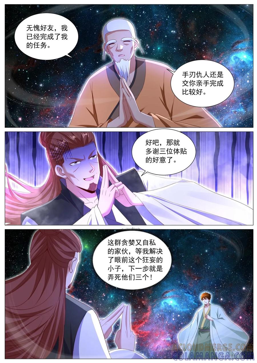 重生之都市修仙 第1103回 第8页