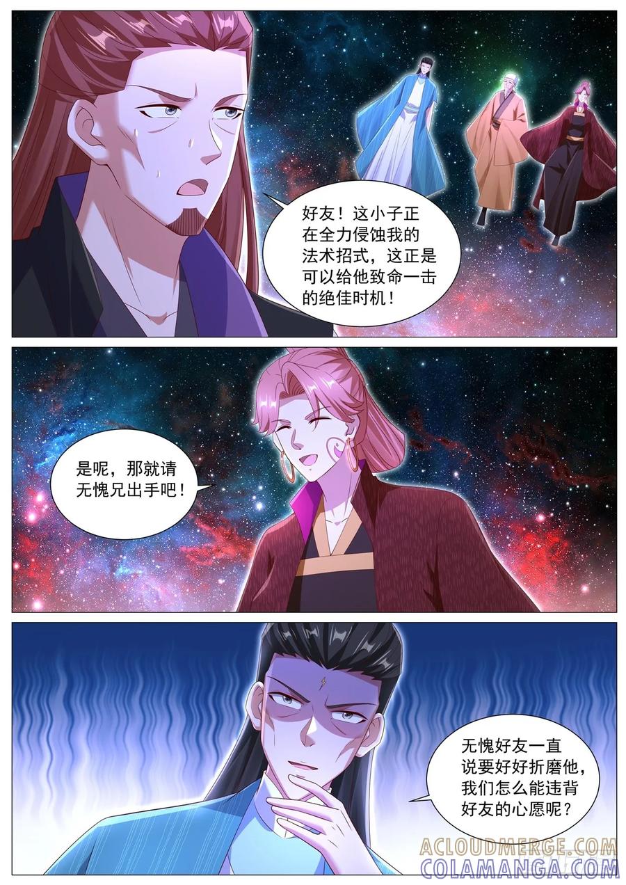 重生之都市修仙 第1103回 第7页