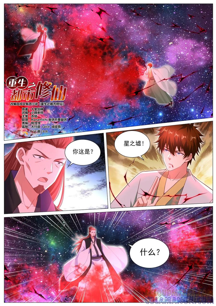 重生之都市修仙 第1103回 第4页