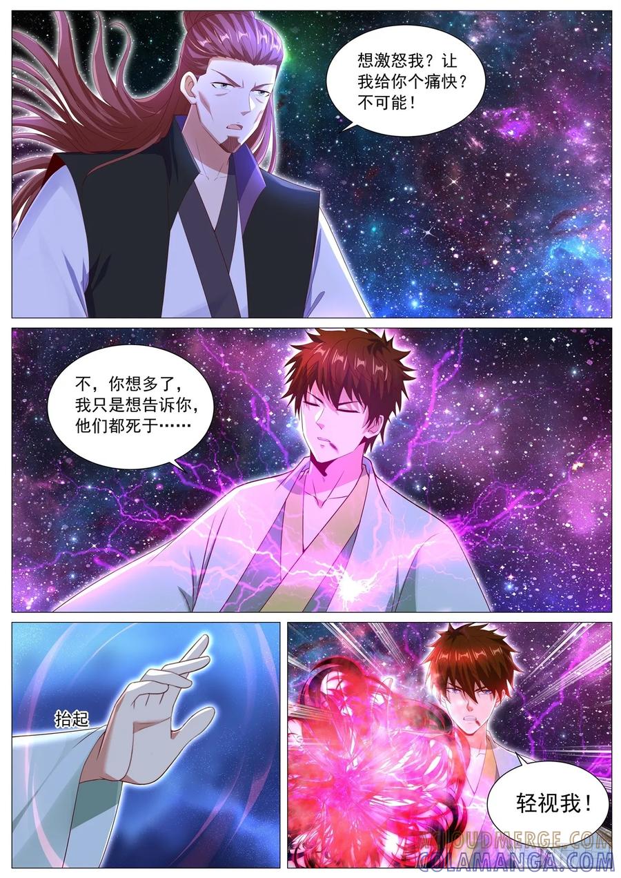 重生之都市修仙 第1103回 第3页