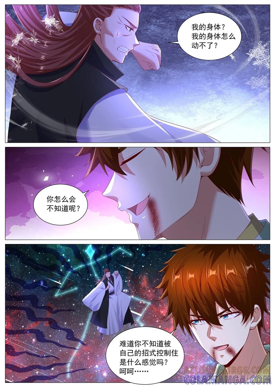重生之都市修仙 第1103回 第12页