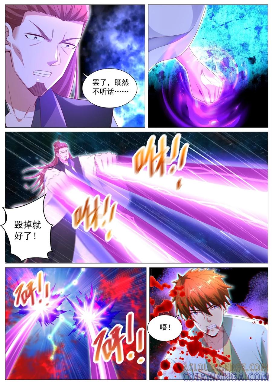 重生之都市修仙 第1103回 第9页