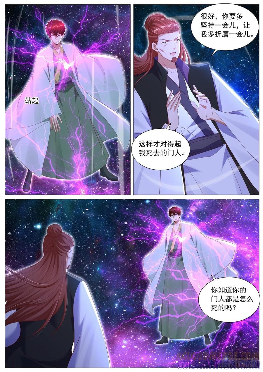 重生之都市修仙 第1103回 第2页