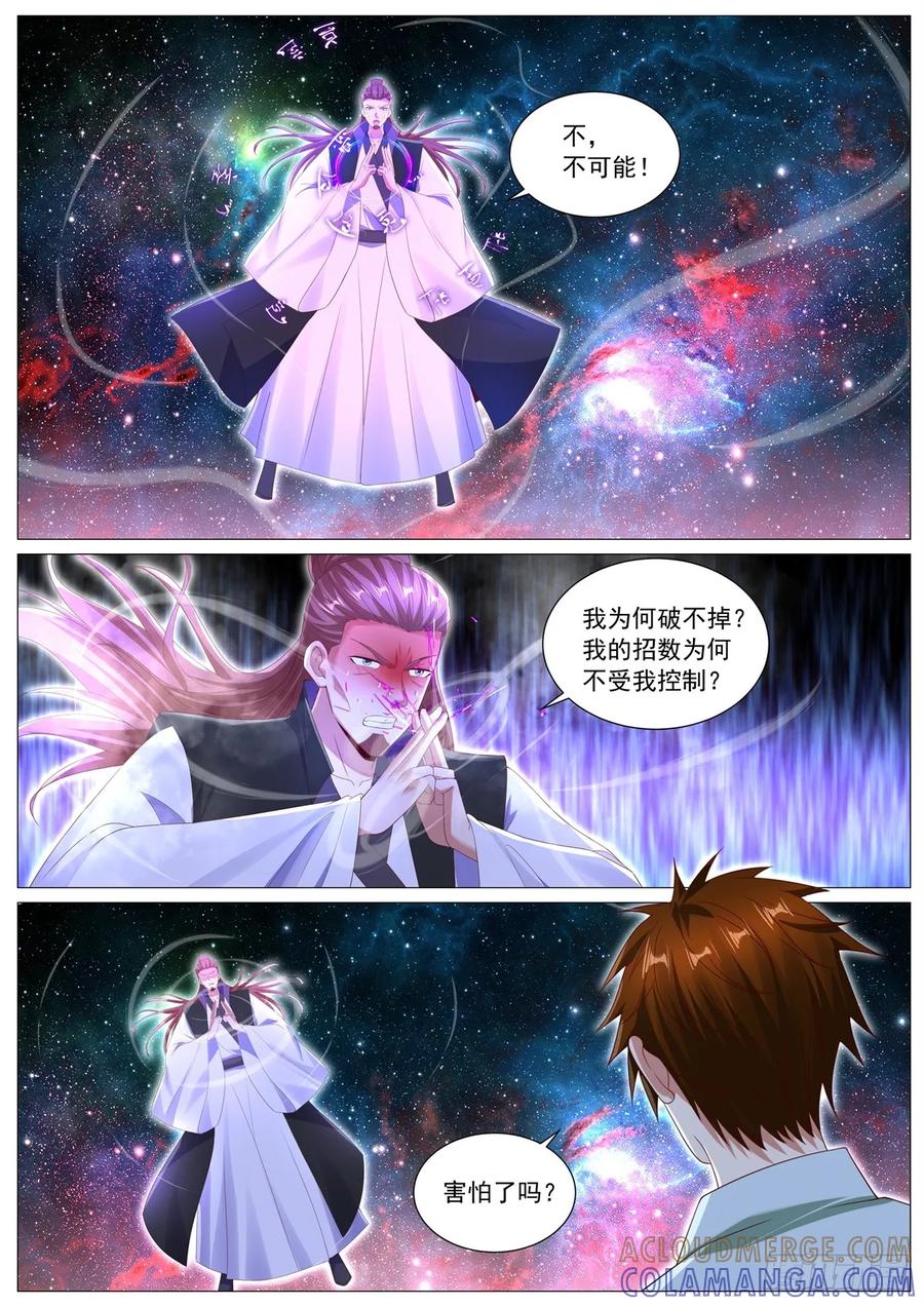 重生之都市修仙 第1103回 第6页